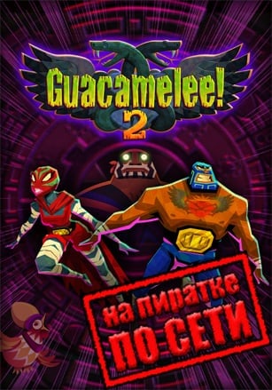 Версия Guacamelee! 2 по сети