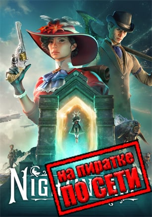 Версия Nightingale по сети