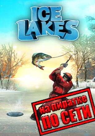 Версия Ice Lakes по сети