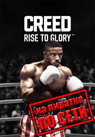 Версия Creed: Rise to Glory по сети