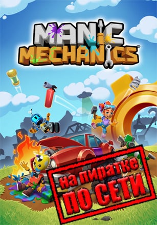 Версия Manic Mechanics по сети