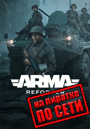 Версия Arma Reforger по сети