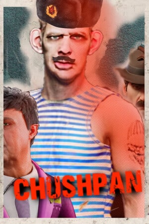 Слово Чушпана