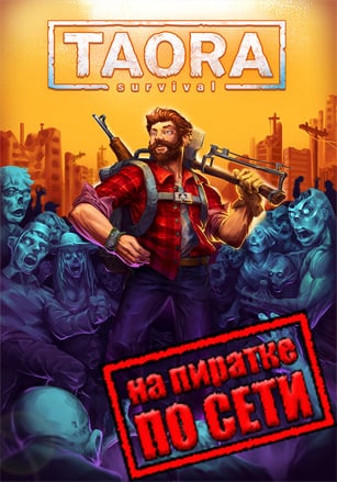 Версия Taora: Survival по сети