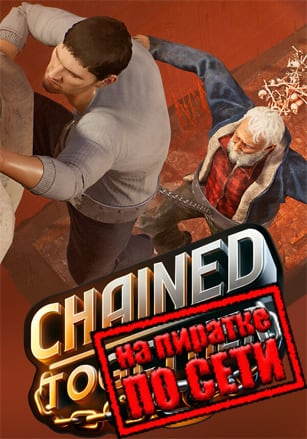 Версия Chained Together по сети