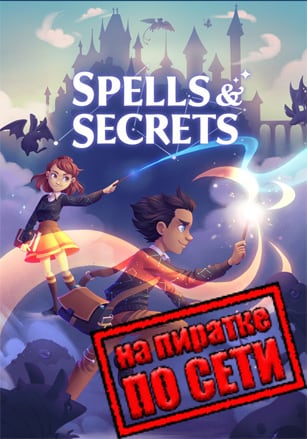 Версия Spells and Secrets по сети