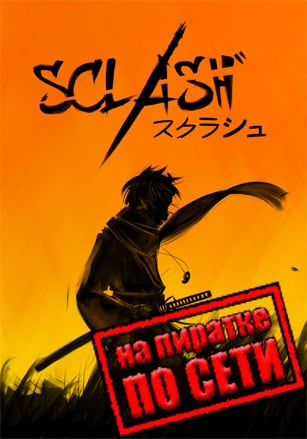 Версия Sclash по сети