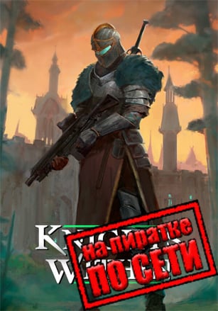 Версия Knights Within по сети