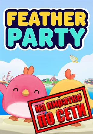 Версия Feather Party по сети