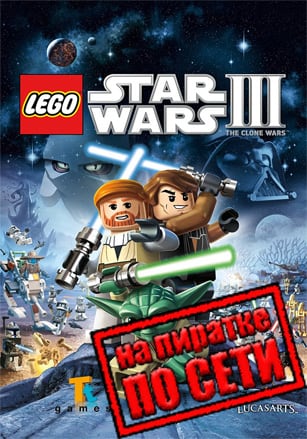 Версия LEGO Star Wars 3 - The Clone Wars по сети