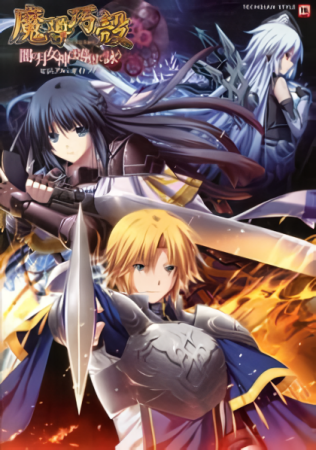 Madou Koukaku ~Yami no Tsuki Megami wa Doukoku de Utau~