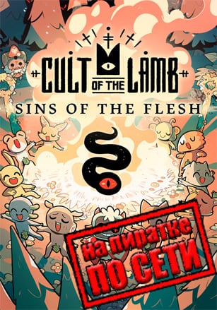 Версия Cult of the Lamb по сети