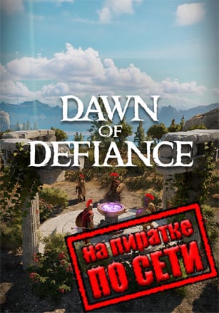 Версия Dawn of Defiance по сети