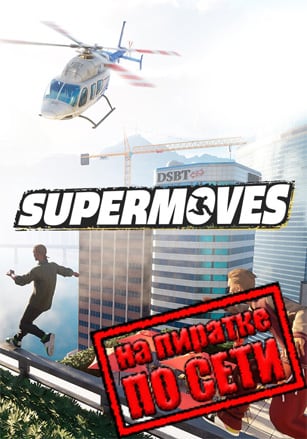 Версия Supermoves по сети
