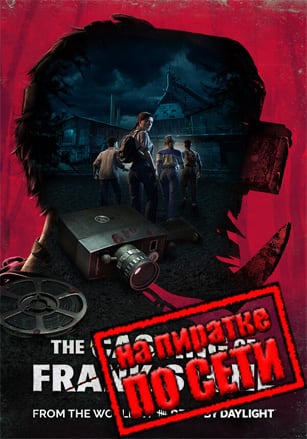 Версия The Casting of Frank Stone по сети