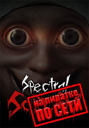 Версия Spectral Scream по сети