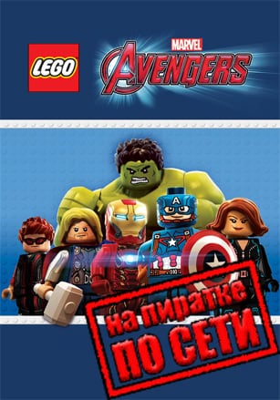 Версия LEGO MARVEL's Avengers по сети
