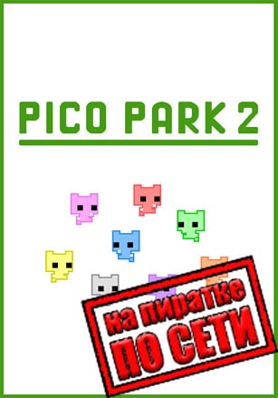 Версия PICO PARK 2 по сети