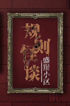 Rule Oddity: Sheng Yai Neighborhood