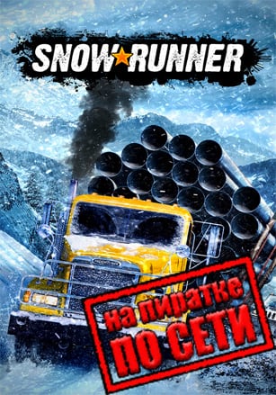 Версия SnowRunner по сети