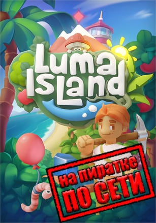 Версия Luma Island по сети
