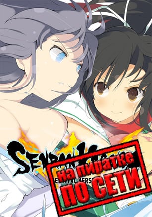 Версия SENRAN KAGURA ESTIVAL VERSUS по сети
