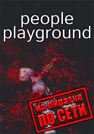 Версия People Playground по сети