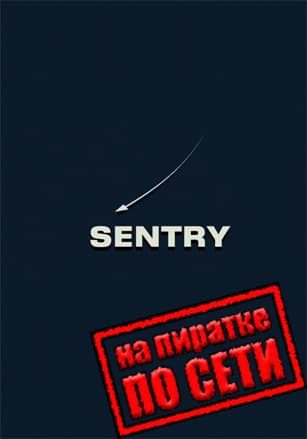 Версия SENTRY по сети