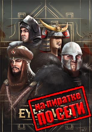 Версия Eyes of War по сети