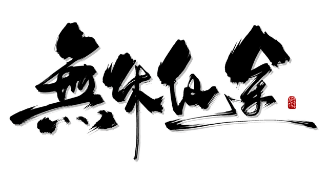 Логотип EndlessJourney