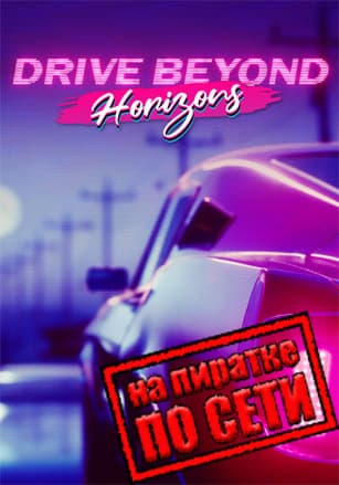 Drive Beyond Horizons