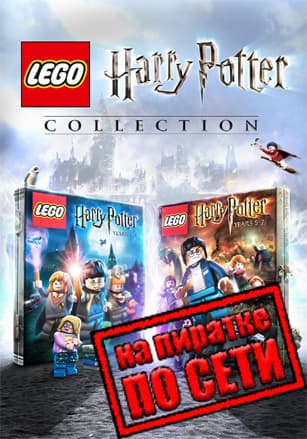 Версия LEGO Harry Potter Collection по сети