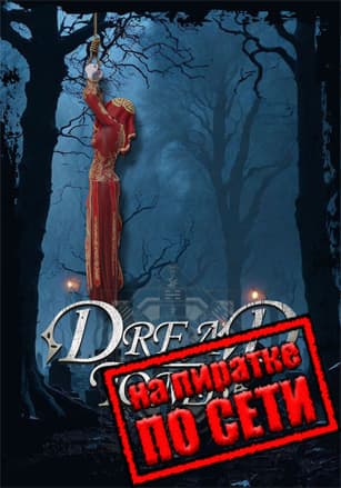 Версия Dread Tomb по сети