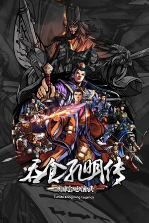 Tunshi Kongming Legends