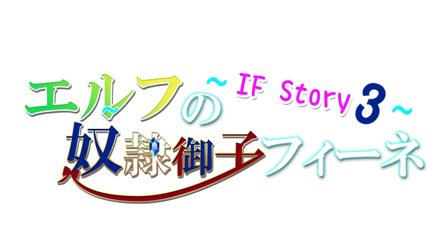 Логотип Slave Princess Finne ~ IF Story 3