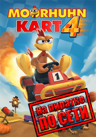 Версия Moorhuhn Kart 4 по сети