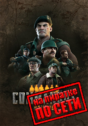 Версия Commandos: Origins по сети