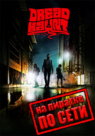 Версия DreadHaunt по сети
