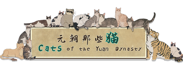 Логотип Cats of the Yuan Dynasty