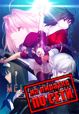 Melty Blood Actress Again Current Code