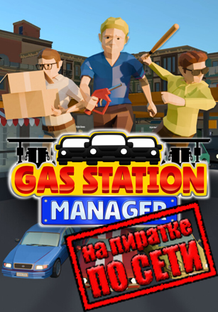 Gas Station Manager