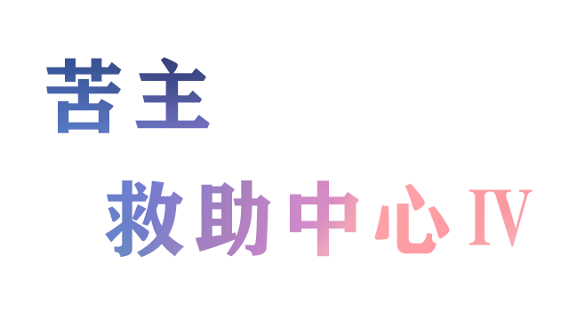 Логотип Lovelorn sanatorium 4