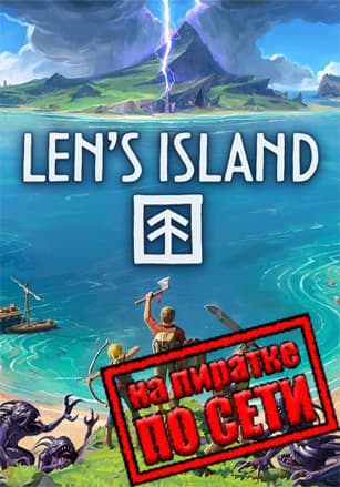 Версия Len's Island по сети