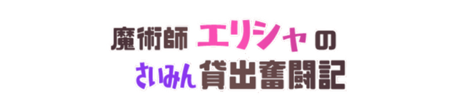 Логотип Tale of Elisha, Hypnotized Sorcerer