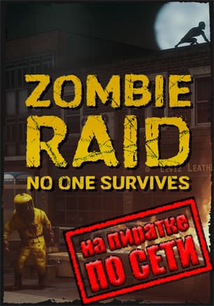 Версия ZOMBIE RAID: No One Survives по сети