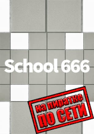 School 666