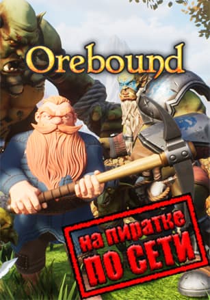 Версия Orebound по сети