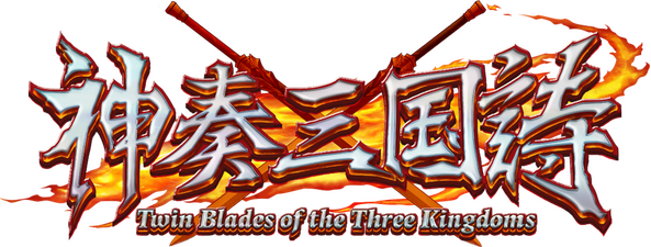 Логотип Twin Blades of the Three Kingdoms