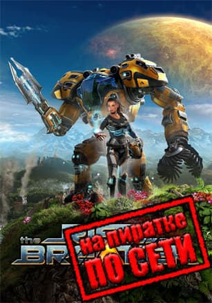 Версия The Riftbreaker по сети