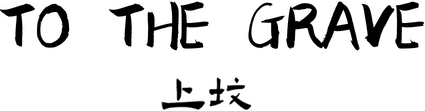 Логотип To the Grave